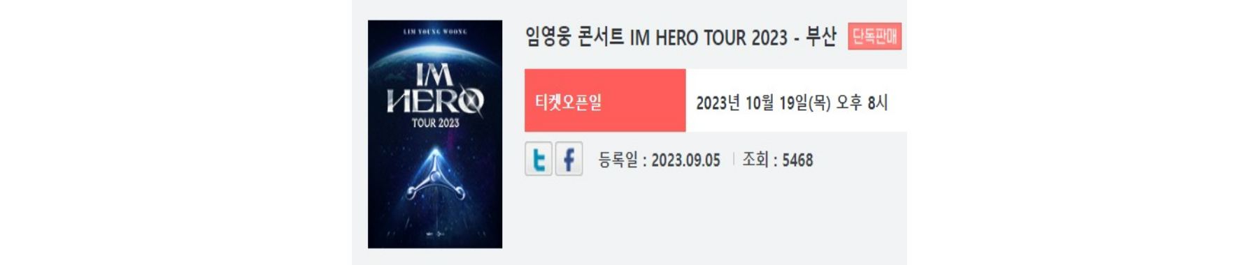 임영웅 콘서트 IM HERO TOUR - 부산