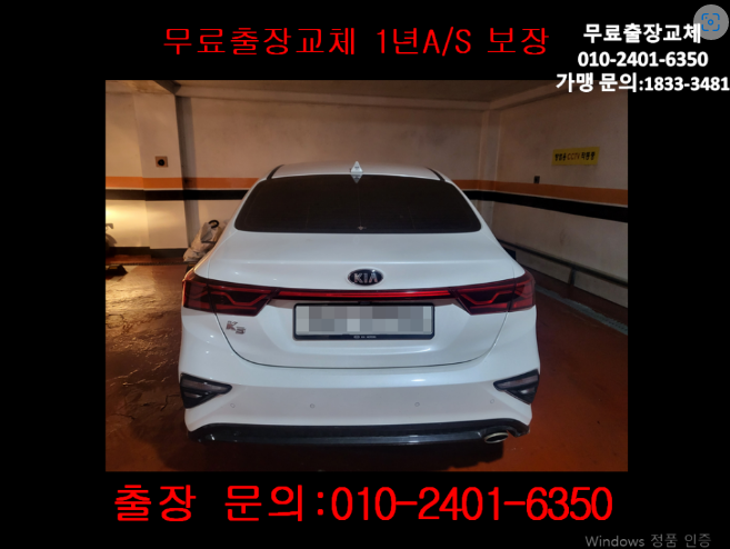 진관동배터리교체 K3밧데리 무료출장교환_GB56219
