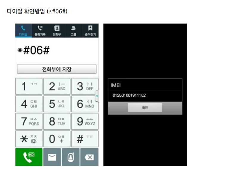  선택약정할인 대상 및 통신비 25% 할인, 위약금 정보