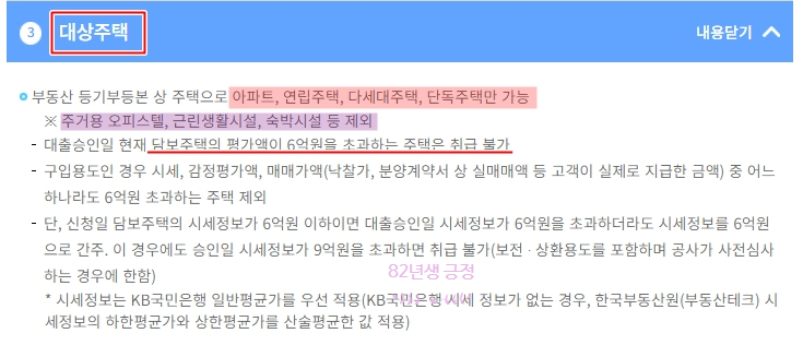 (HF, 한국주택금융공사) 보금자리론 총정리! 7