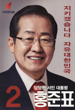 홍준표 대구시장
