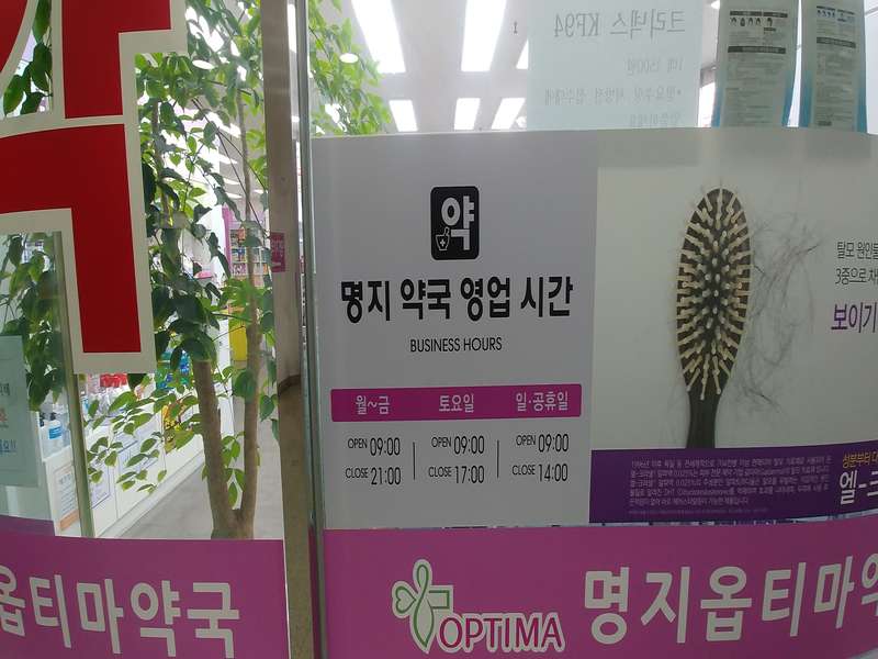 3.2 셀메드명지옵티마약국의 특징
