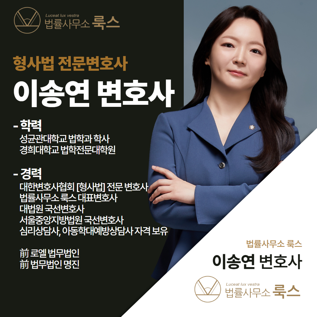 이송연변호사