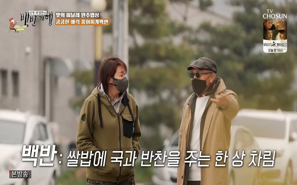 식객 허영만의 백반기행.E152.220514p-NEXT.mp4_20220514_181118.323.jpg