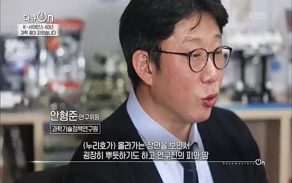 [128회] 다큐온 - KBSK-사이언스 40년, 과학 꽃이 피었습니다] 과학 선진국들을 부지런히 쫓던 추격자에서 어느새 세계가 주목하는 과학강국으로 거듭나고 있는.ts_20220322_191844.367.jpg