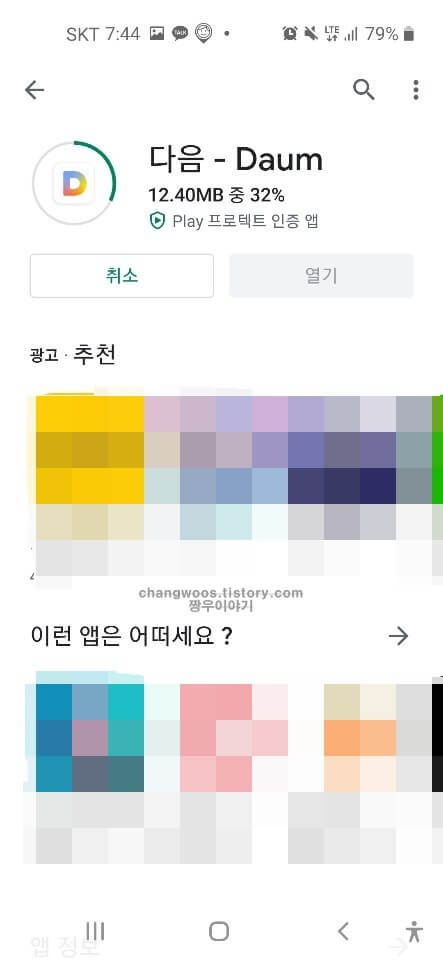 갤럭시 앱설치방법5