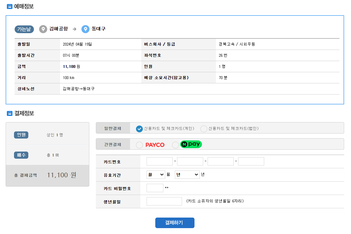 김해공항-동대구-리무진버스예약