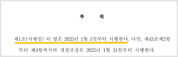 지방세법-시행령-개정-2025년-1월-1일부터