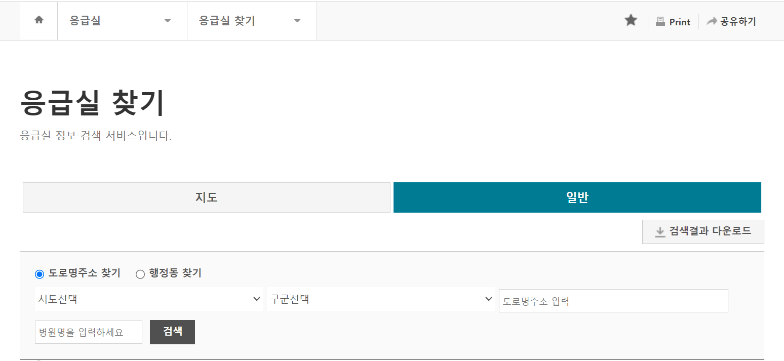 응급실찾기 화면
