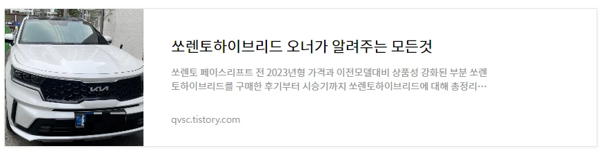 쏘렌토하이브리드 정보 바로보기