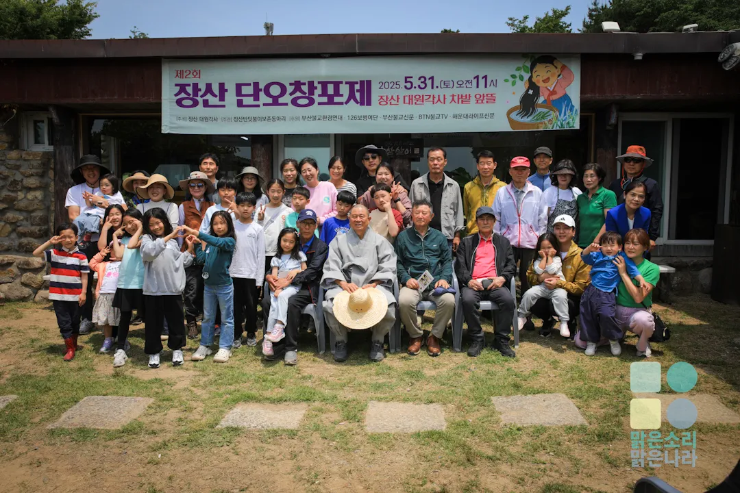 단오창포제행사를 마치고 기념촬영 중이다