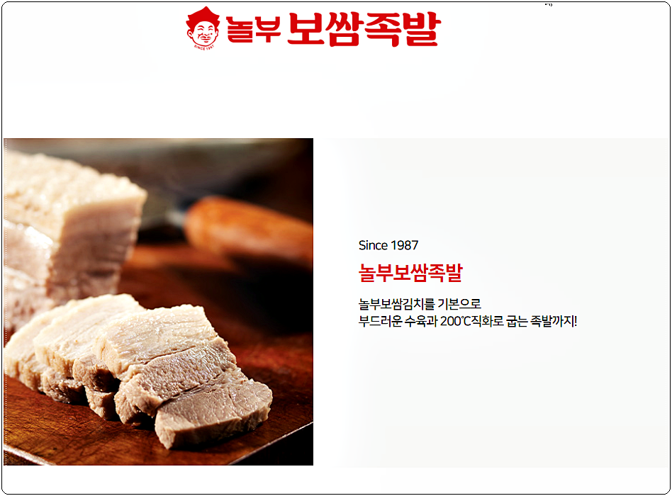  놀부보쌈족발 메뉴 추천