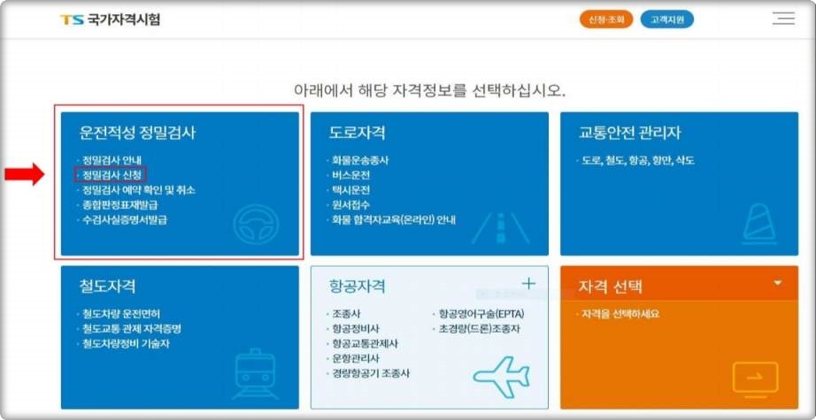 운전정밀검사 신규검사 예약방법