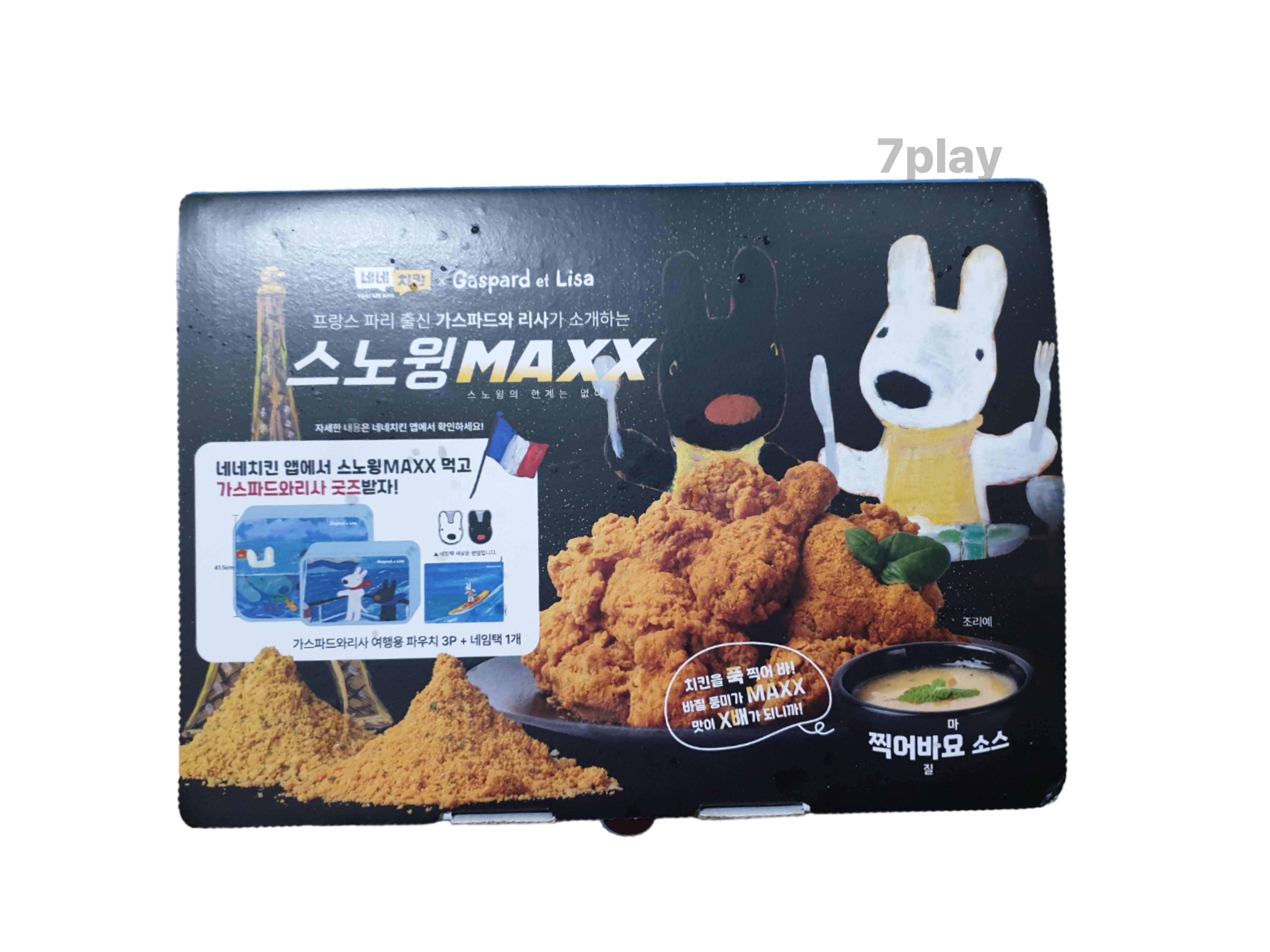 네네치킨_배달_박스_사진
