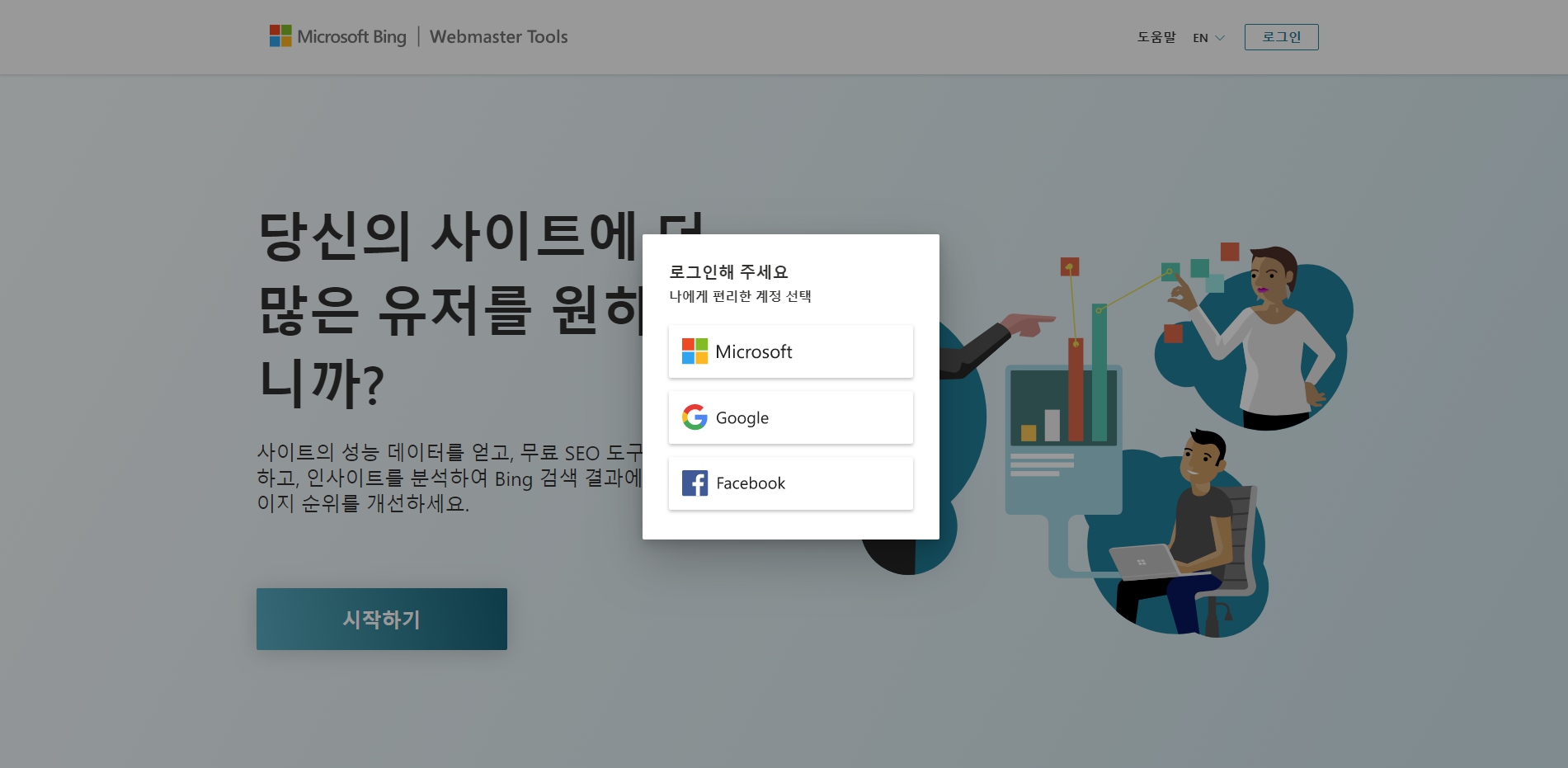  빙(bing) 티스토리 블로그(사이트) 등록 '빙 웹마스터도구