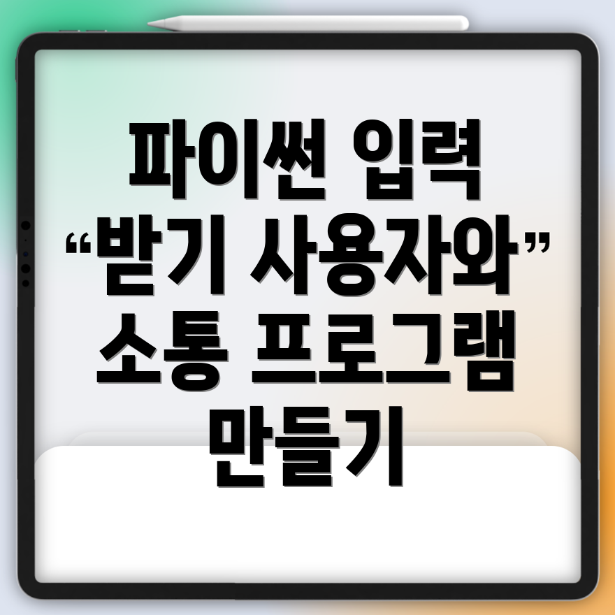 파이썬 입력 함수