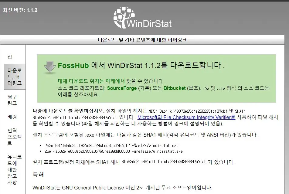 WinDirStat-다운로드클릭