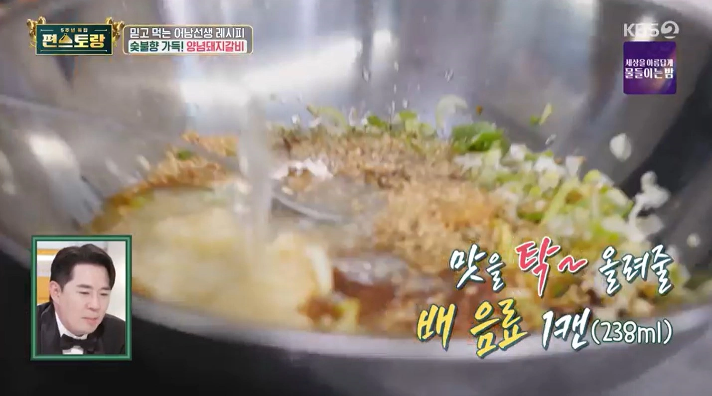 편스토랑-류수영-양념돼지갈비 레시피-포천 이동갈비 스타일