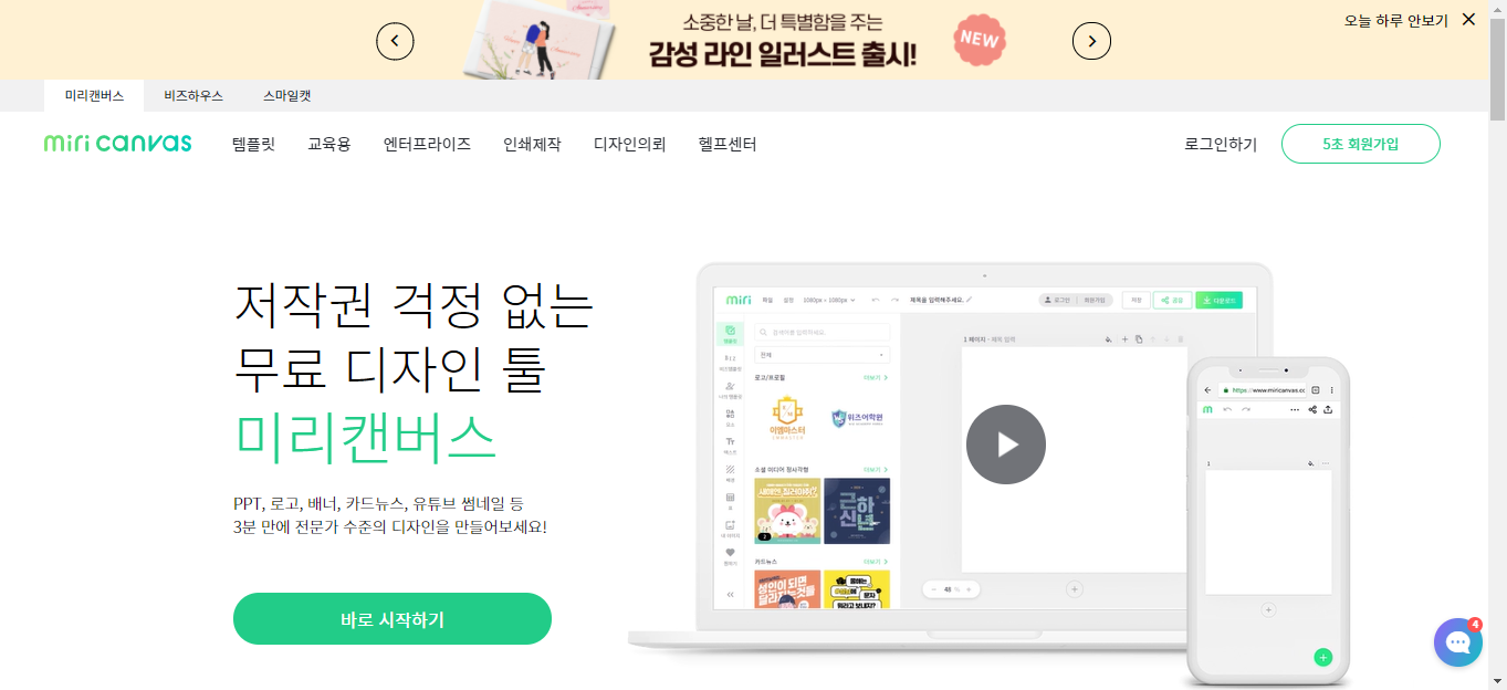  [IT·Useful Info.] 유튜브/ 상세페이지/ 소셜미디어/ 프레젠테이션 유용정보:: 미리캔버스