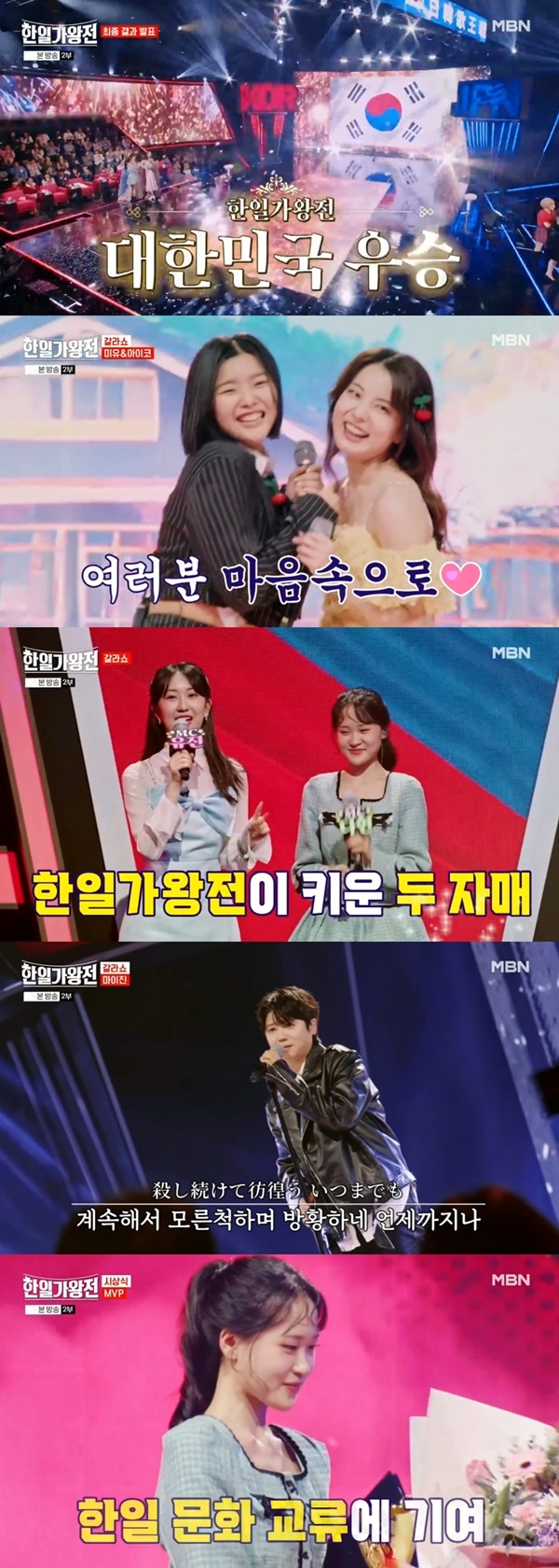 한일가왕전