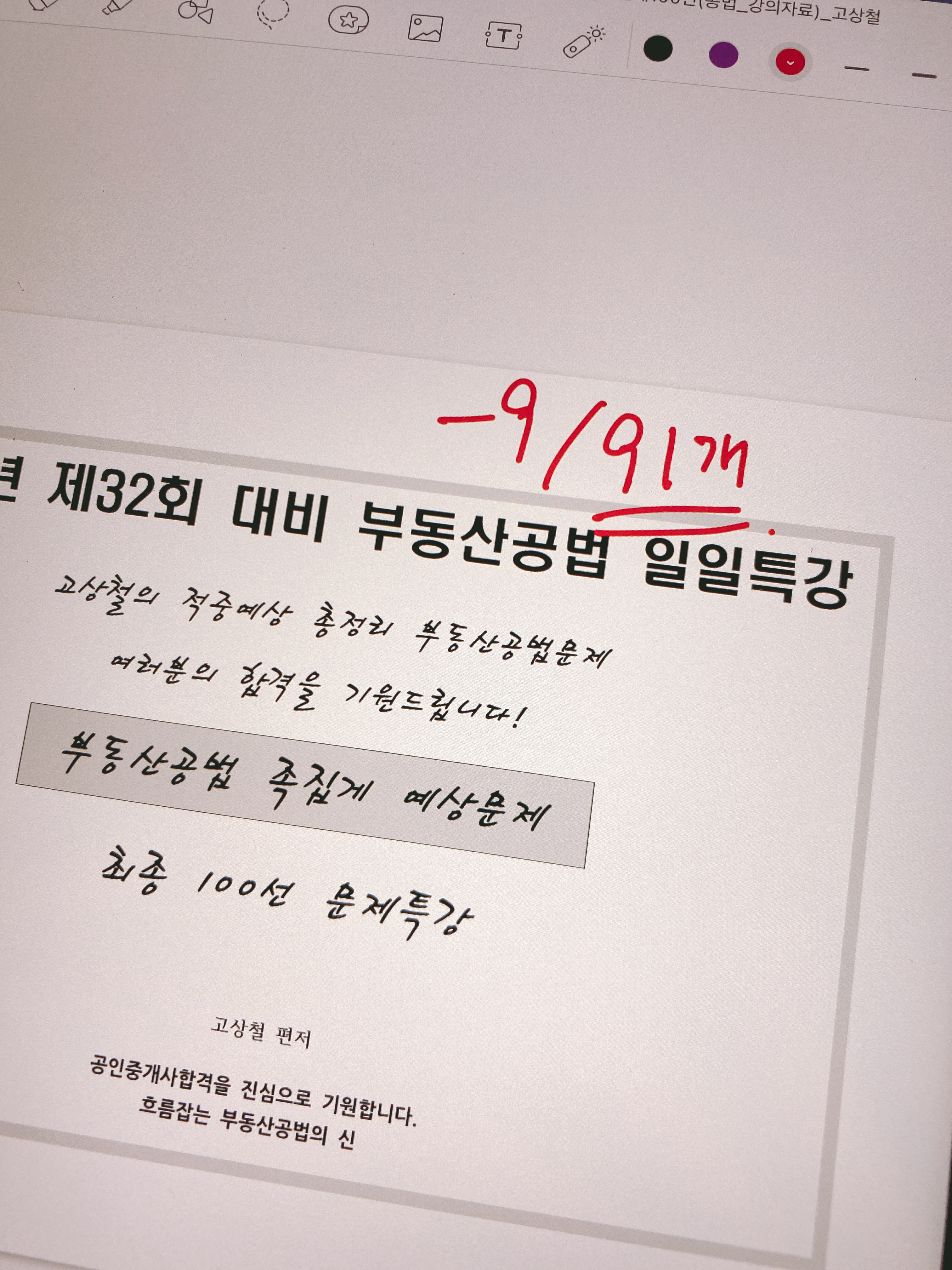  <어쩌다 공인중개사> 제 3장 선택(下).(과목교수진-2차)