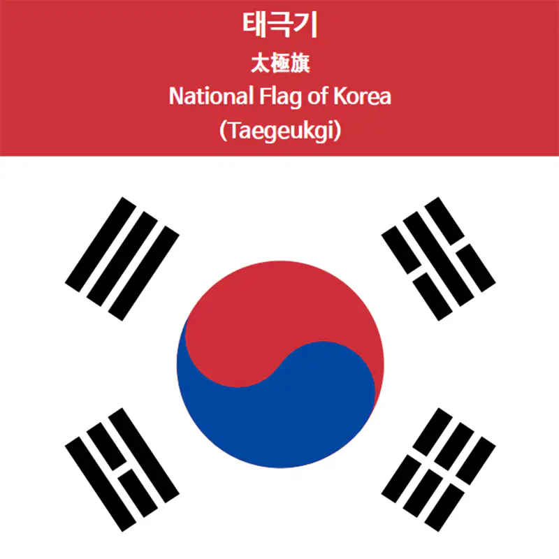 태극기