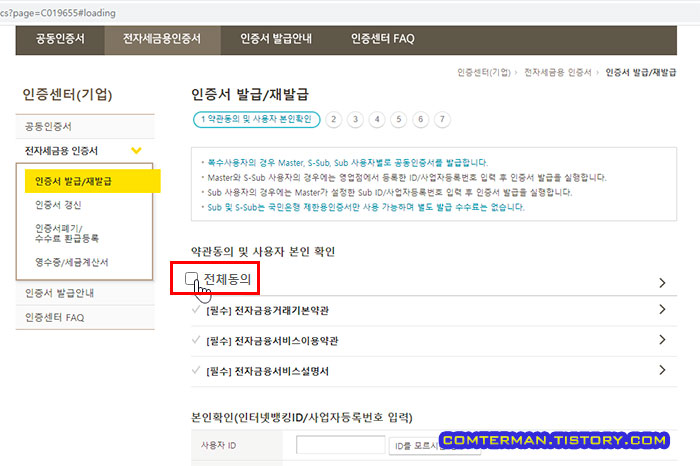 전자세금계산서용 공인인증서 발급 방법. 세금계산서 발행용 인증서 발급 절차와 준비물 전자세금계산서용 공인인증서 발급 방법. 세금계산서 발행용 인증서 발급 절차와 준비물