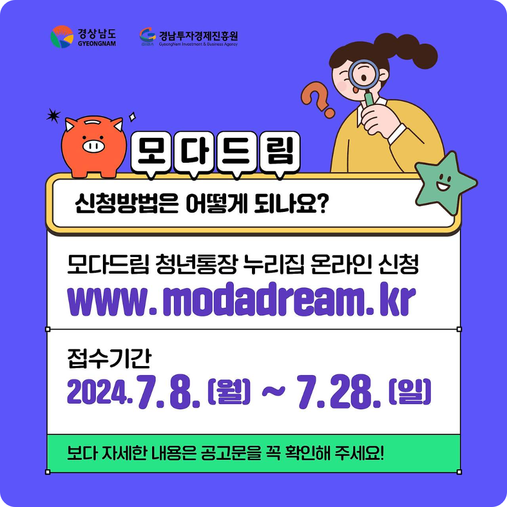 모다드림 청년통장 신청 시 필요서류 등 - 1