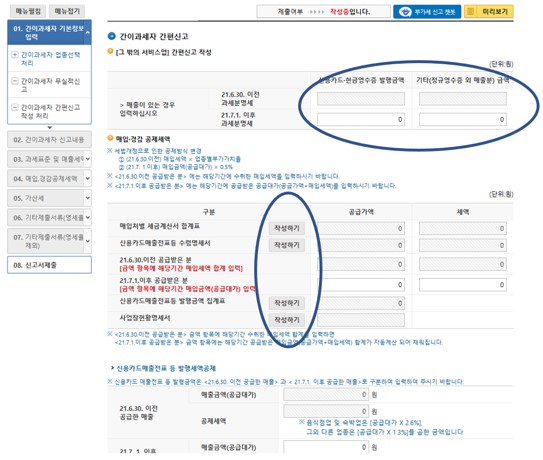 매입세액 공제 화면