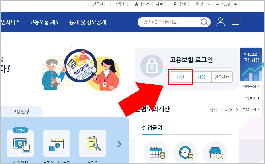 고용보험 홈페이지