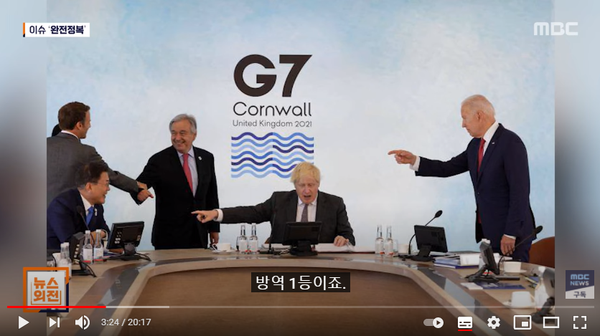  왜 G7에서 문대통령은 인기가 있었을까?