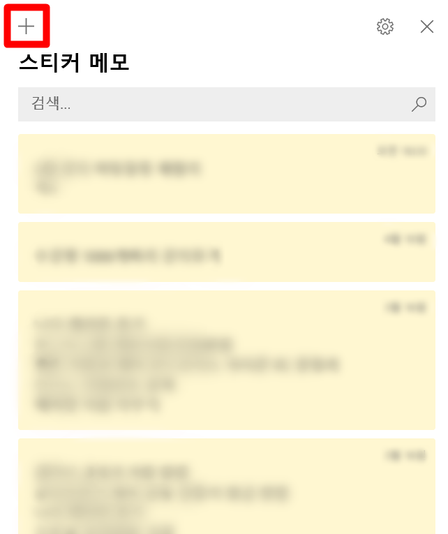 윈도우10 스티커 메모 꿀팁! PC 데스크톱 메모장 5
