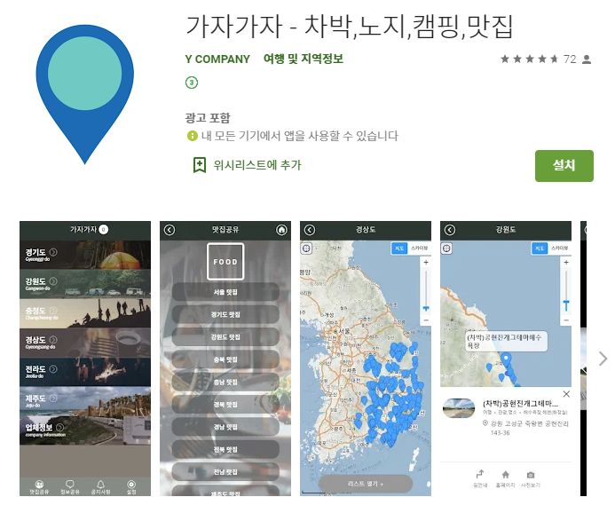  차박 지도 어플 / 캠핑 정보 앱 / 맛집 예약