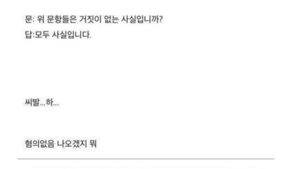 인스타 누나한테 고소당함 4