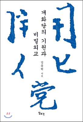 개화당 이미지