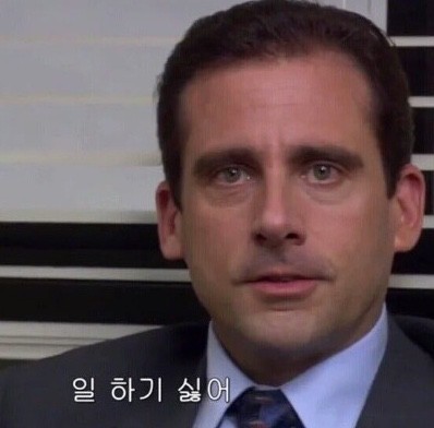  알바의 필요성
