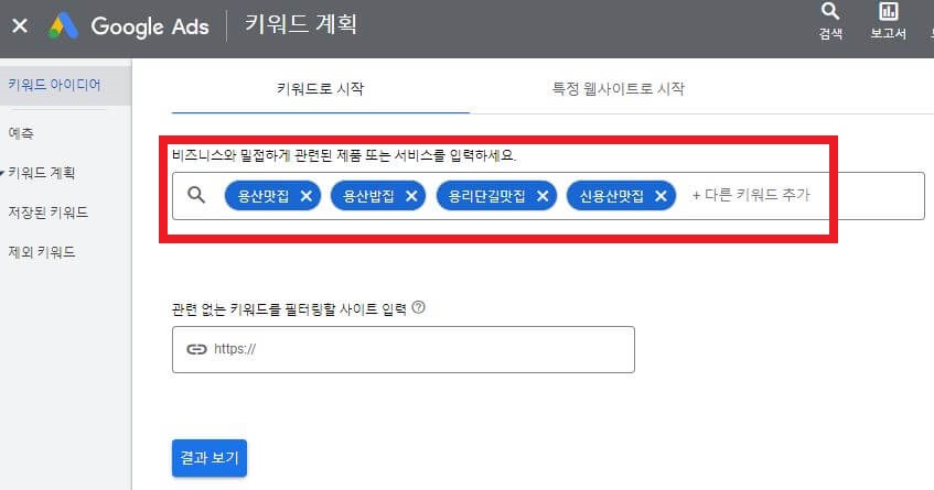 구글애즈키워드플래너