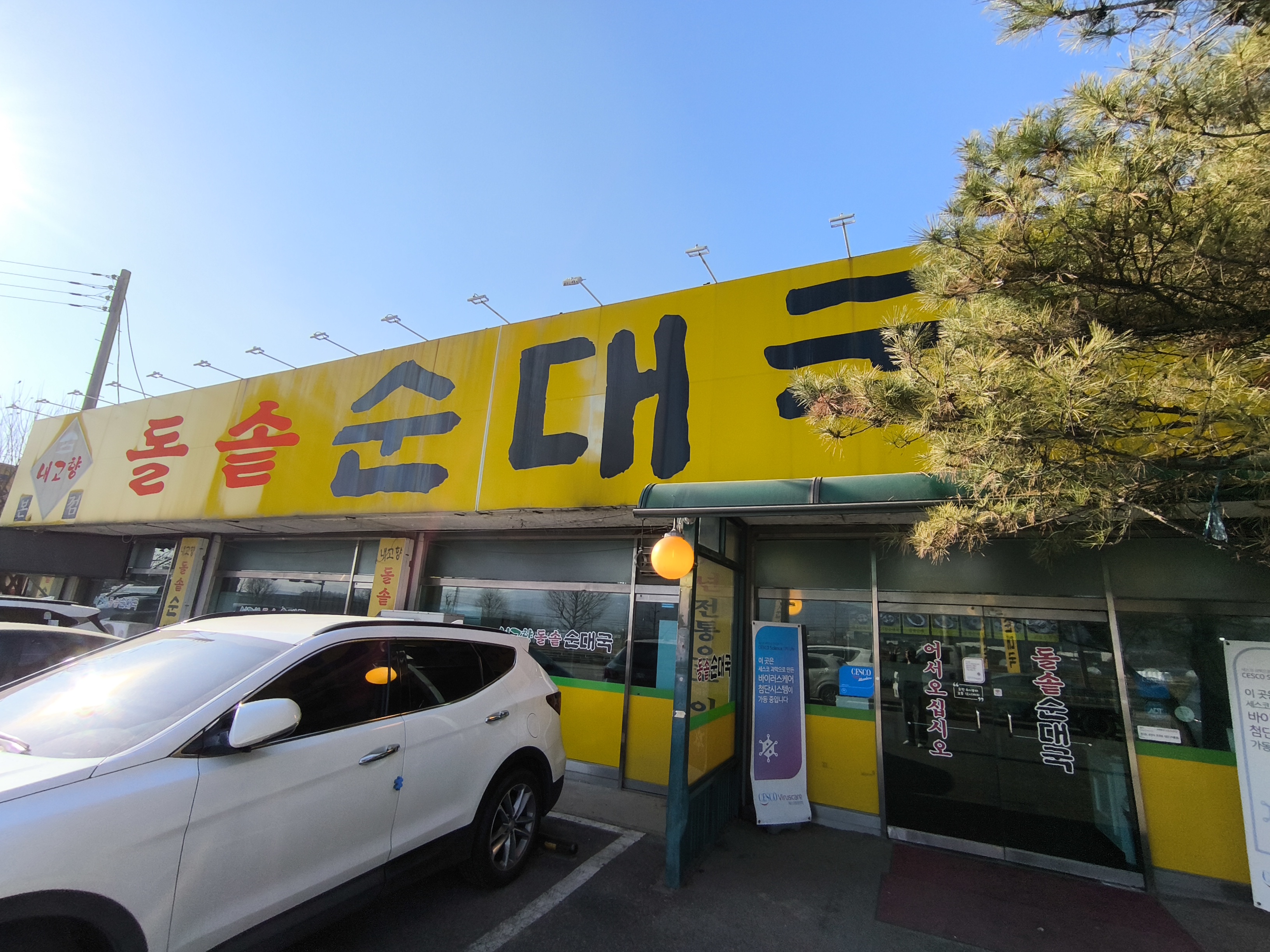 돌솥밥순대국전문점 이미지