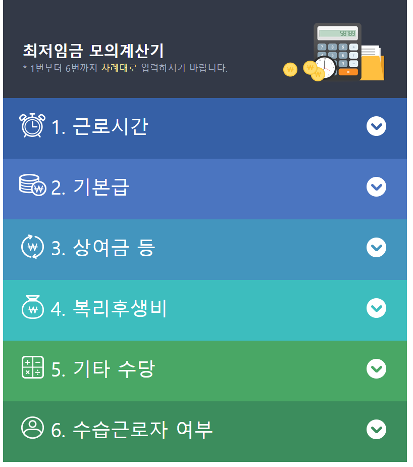  2021년 최저시급 및 계산기