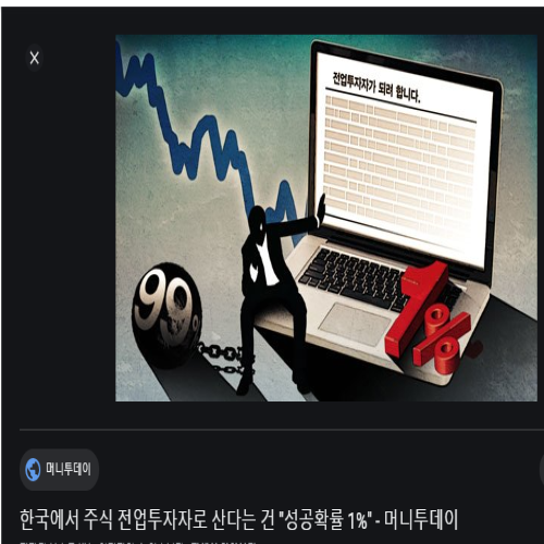  주식으로 생활비를 벌어야 한다면 정신 똑바로 차려야한다.