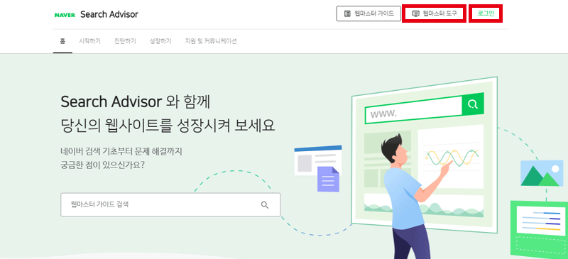 서치어드바이저 로그인 사진