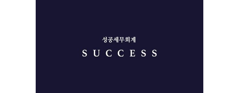 고양 일산동구 세무사