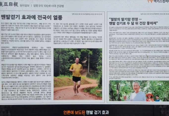 맨발걷기효과-언론보도