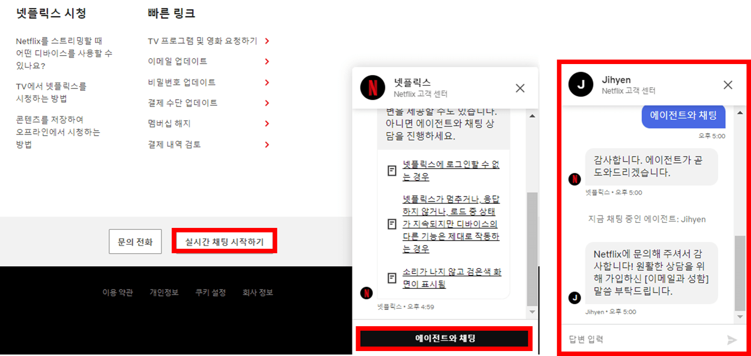 넷플릭스_고객센터_채팅상담화면