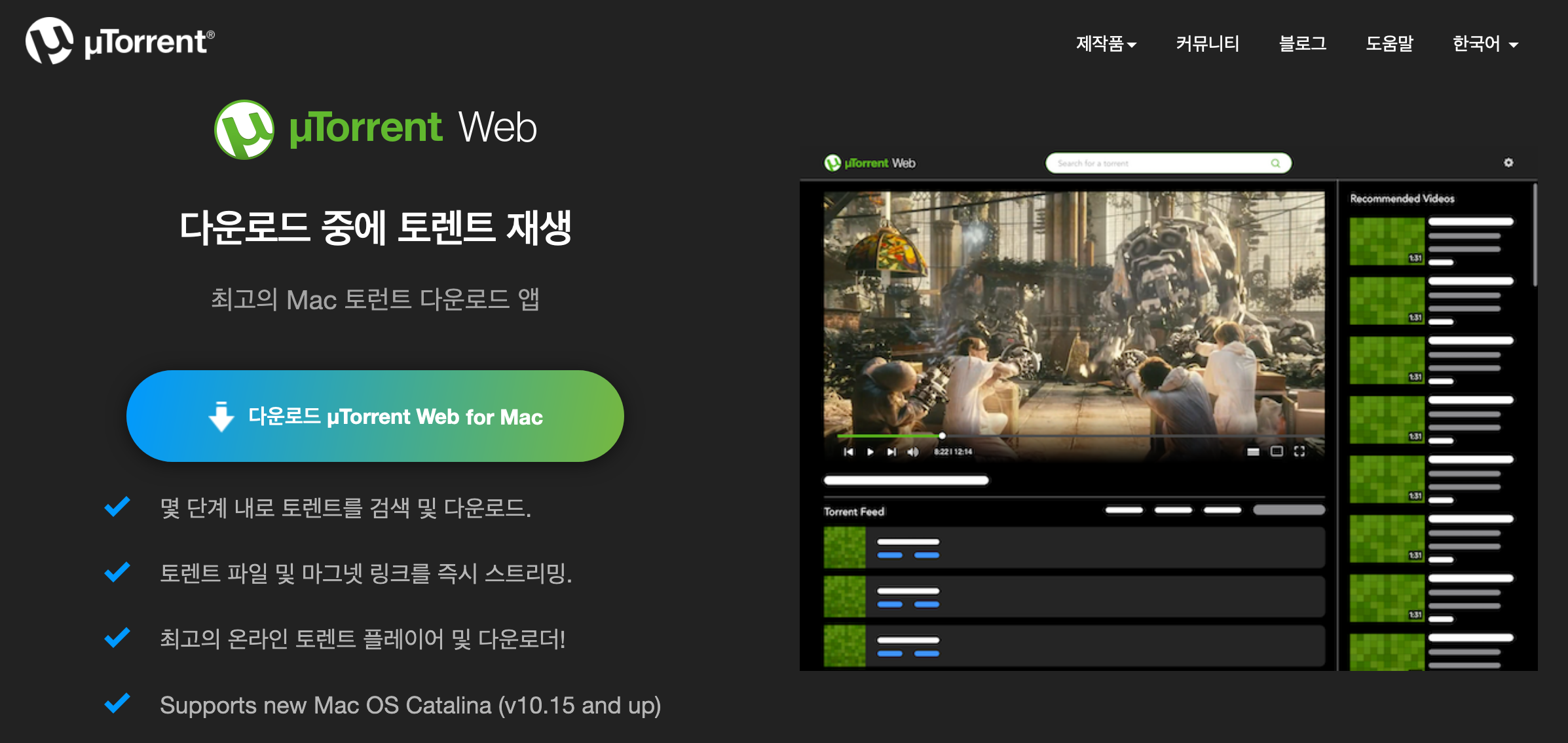  유토렌트 µTorrent 다운로드 링크