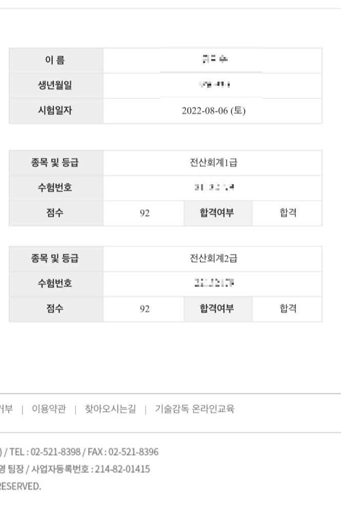  [전산회계 1급/2급] 무료 강의 활용 한번에 합격 수기!/내돈내산 찐후기