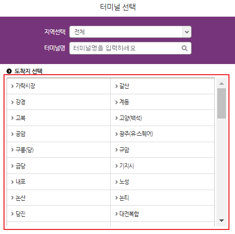공주 시외버스 예매 방법
