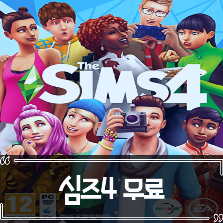  심즈 4 (The Sims 4) 무료 배포 서비스 예정 총정리