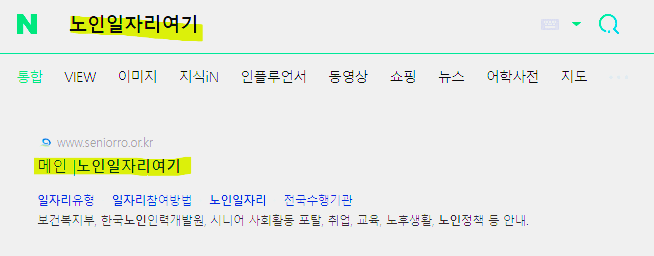 노인일자리 사업 신청방법