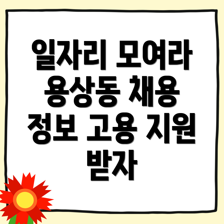 안동시 일자리